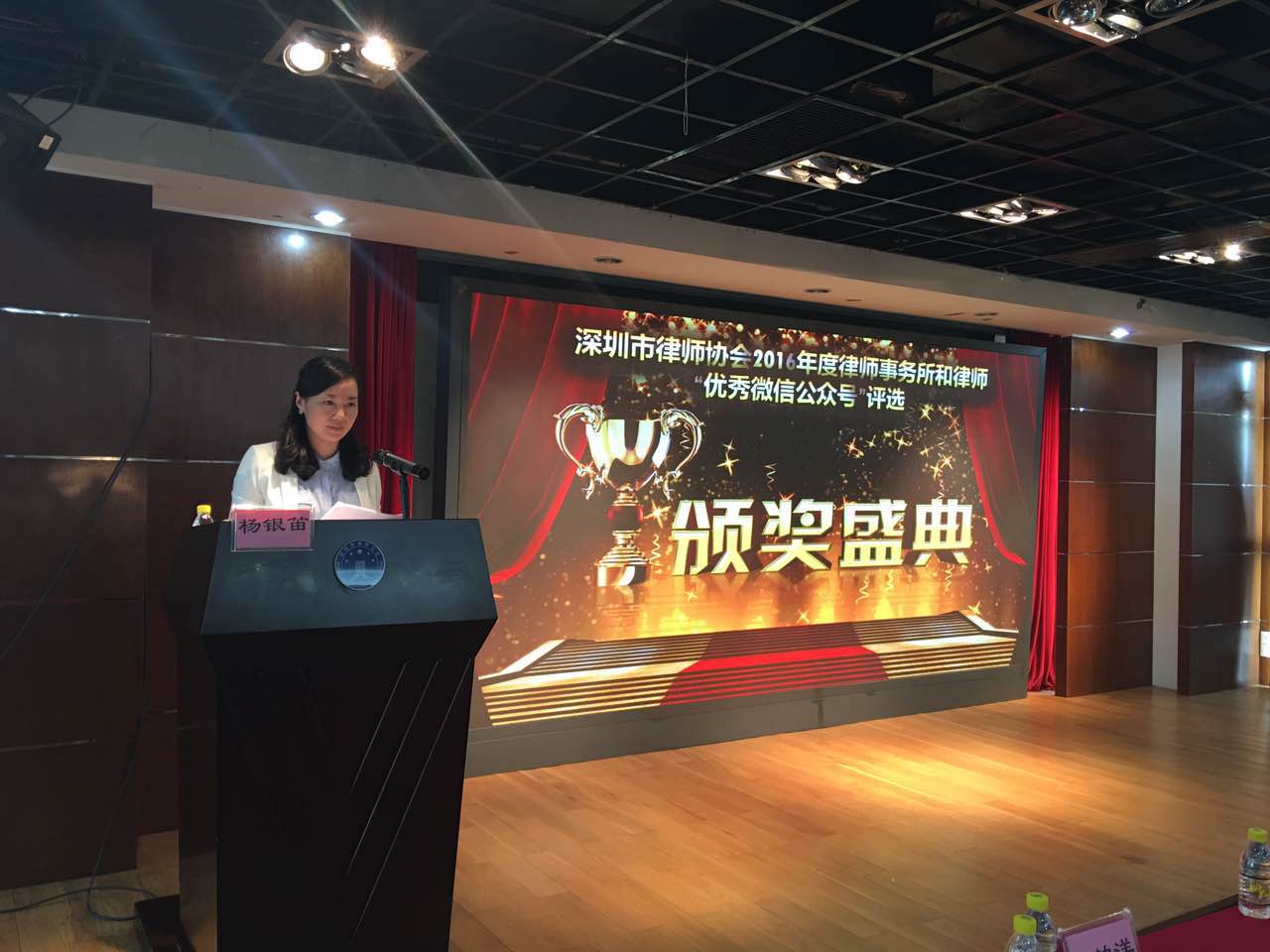 广东金美律师事务所杨银笛律师受邀主持深圳市律师协会 2016年度优秀微信公众号颁奖典礼