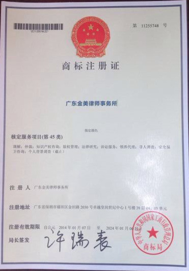 金美所的商标获得国家工商总局核准注册
